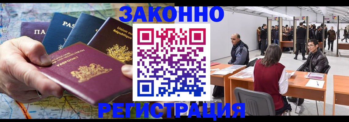 временная прописка в Заречном